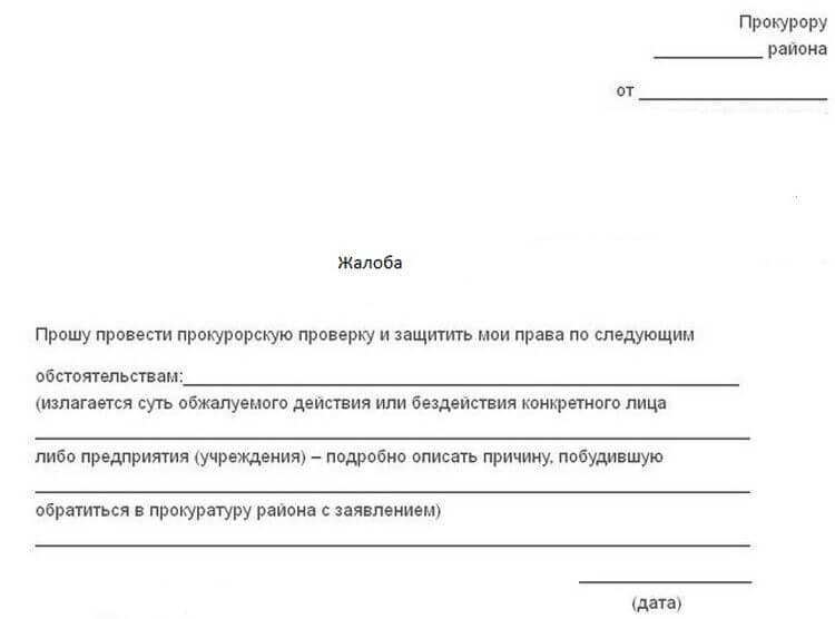 Курсовая Работа Как Написать Жалобу